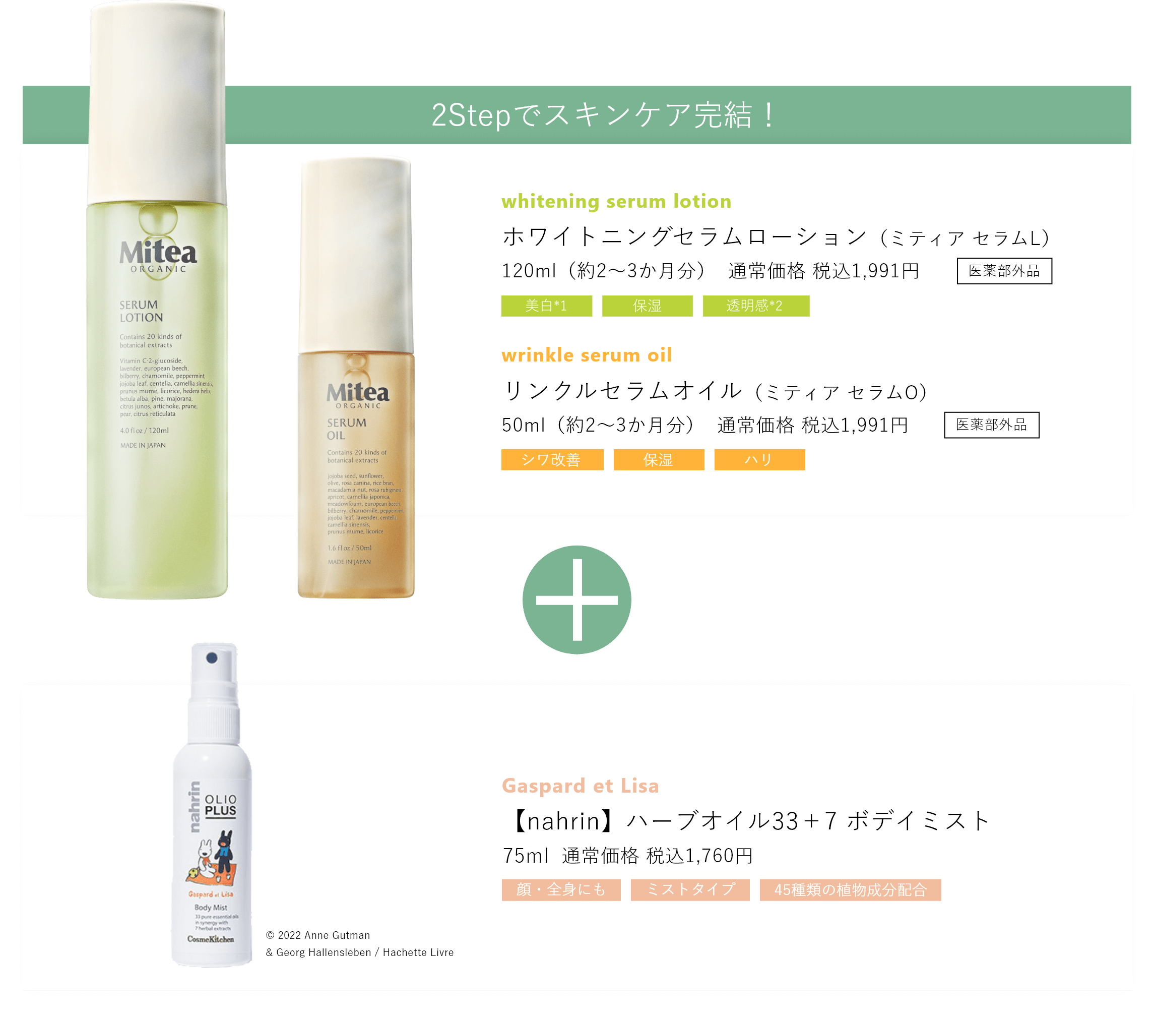 ❤️Mitea 様　お取り置き❤️ 数量限定・miffyデザイン＞【Mitea ORGANIC】ミニサイズキット